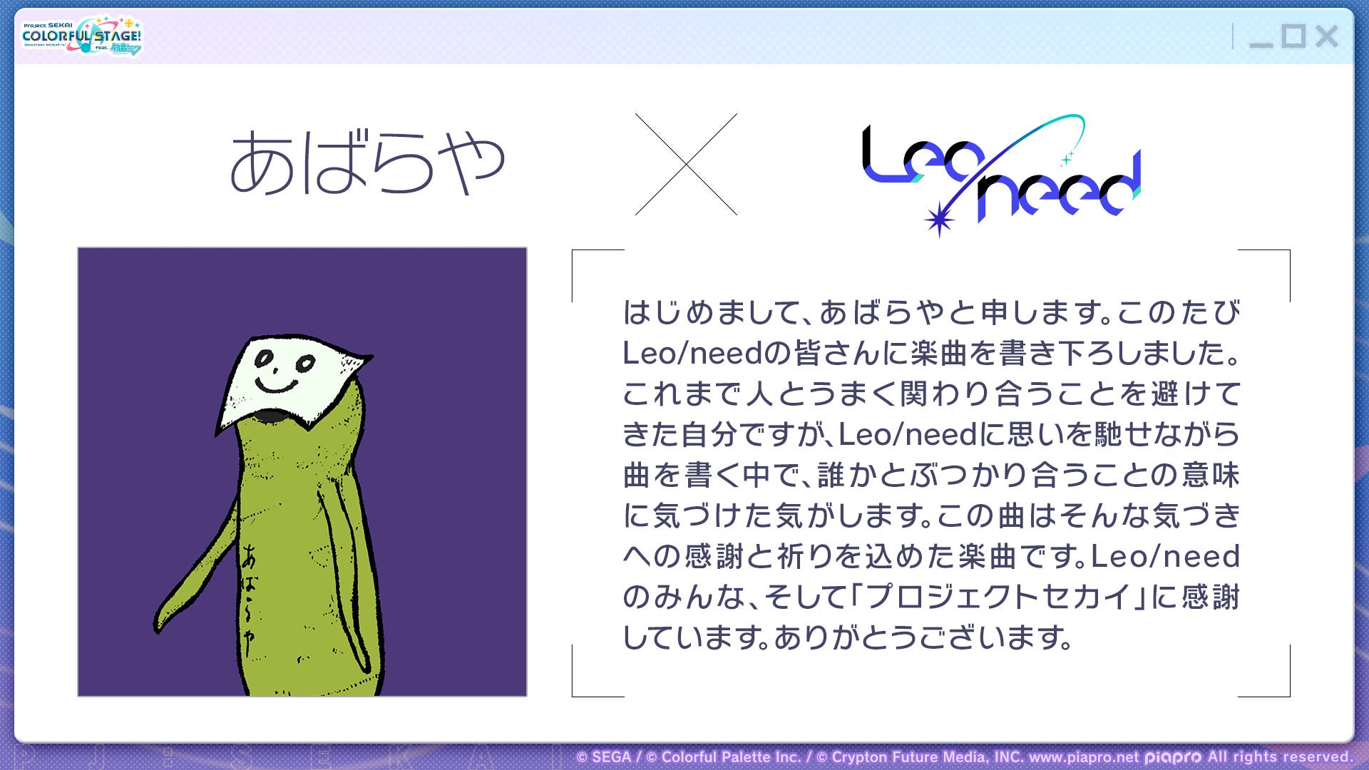 『プロジェクトセカイ』6周年!キタニタツヤ書き下ろし「エメラルド」9月30日追加、クリスタル5,000個も 画像6