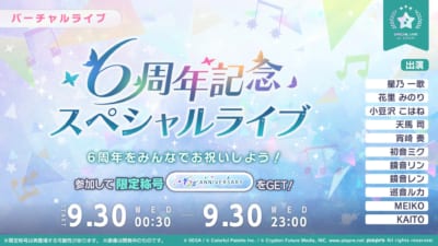 『プロジェクトセカイ』6周年!キタニタツヤ書き下ろし「エメラルド」9月30日追加、クリスタル5,000個も 画像3