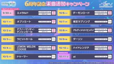 『プロジェクトセカイ』6周年!キタニタツヤ書き下ろし「エメラルド」9月30日追加、クリスタル5,000個も 画像5