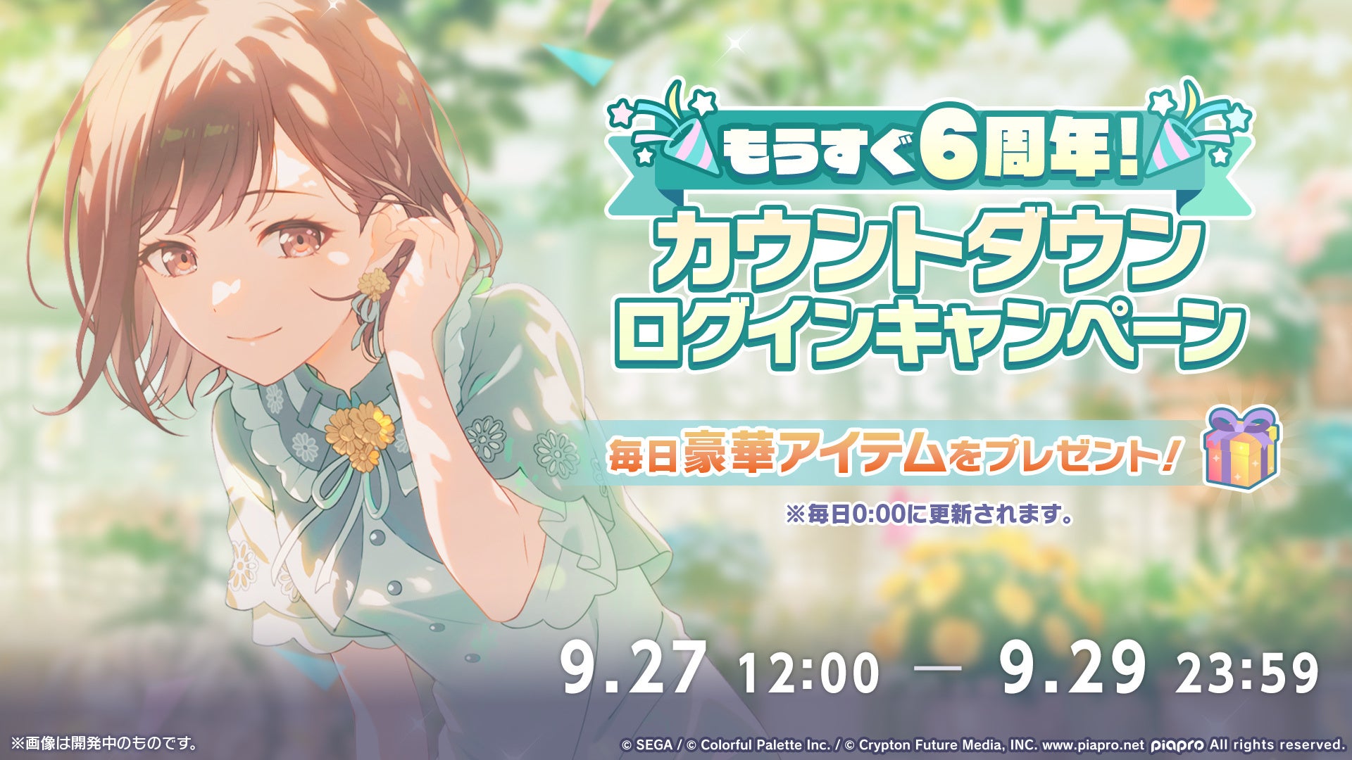 『プロジェクトセカイ』6周年!キタニタツヤ書き下ろし「エメラルド」9月30日追加、クリスタル5,000個も 画像10