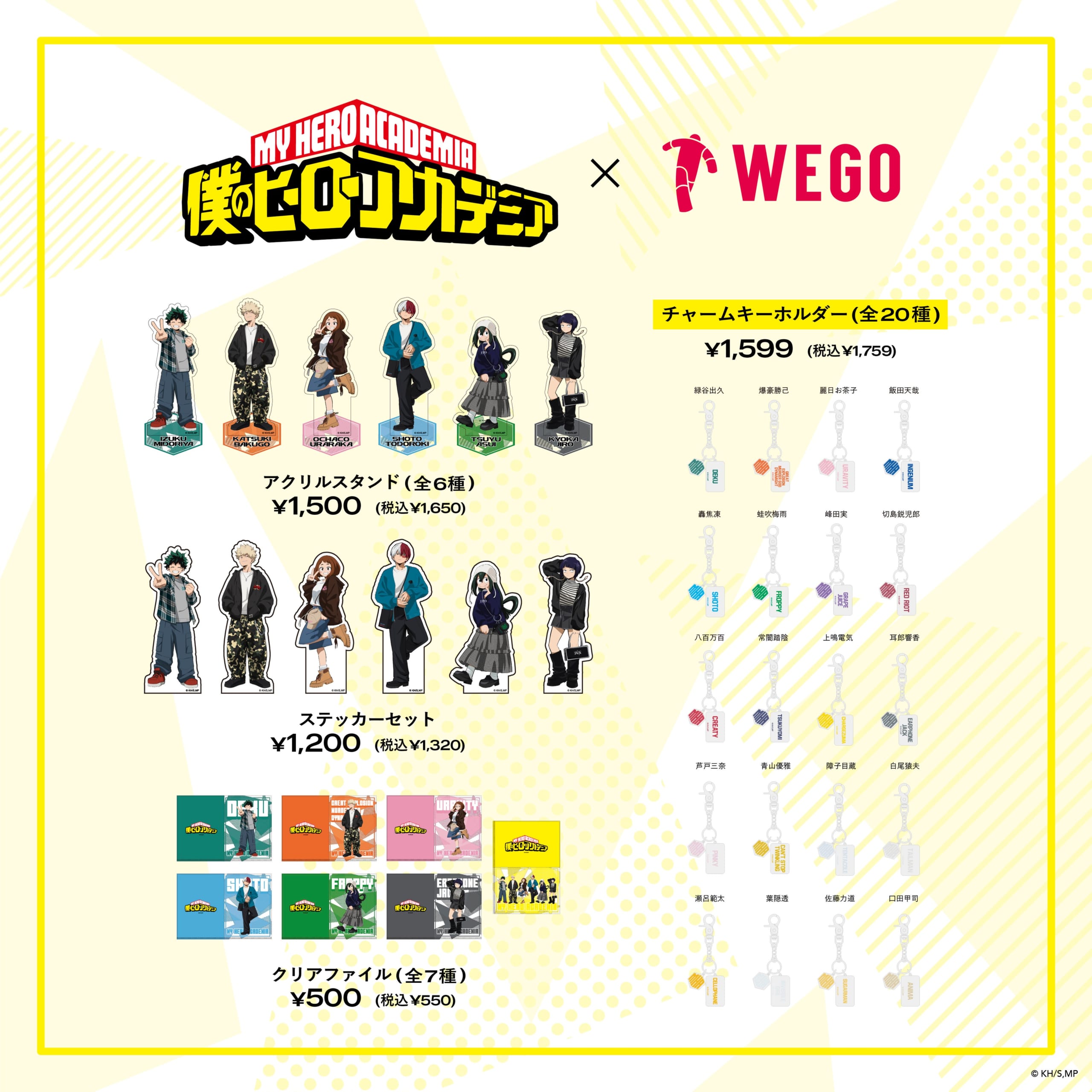 アニメ『僕のヒーローアカデミア』とのコラボレーションアイテム 画像1