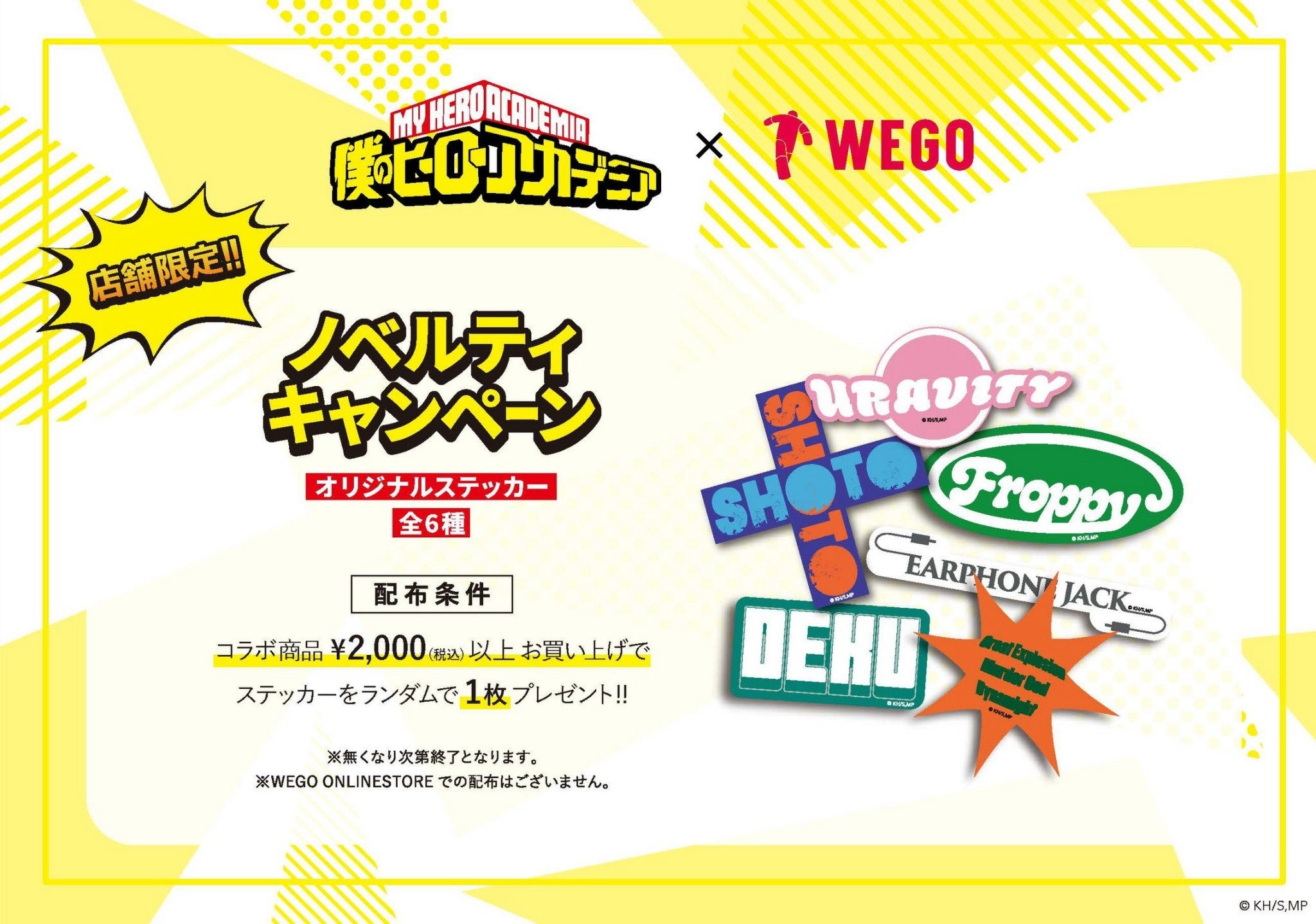 アニメ『僕のヒーローアカデミア』とのコラボレーションアイテム 画像7