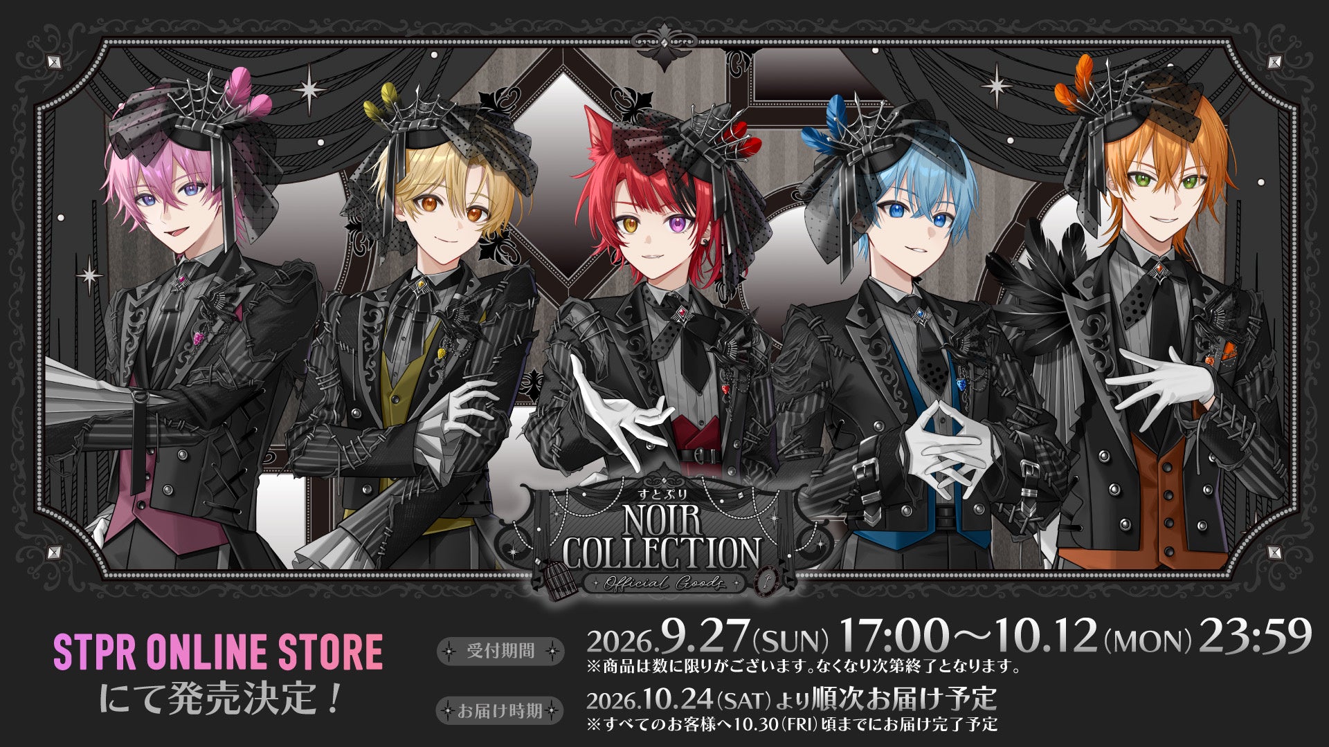 ハロウィンもSTPRと！すとぷり・AMPTAK・めておら・すにすて・とぅるりぷの限定グッズ登場！ 画像1