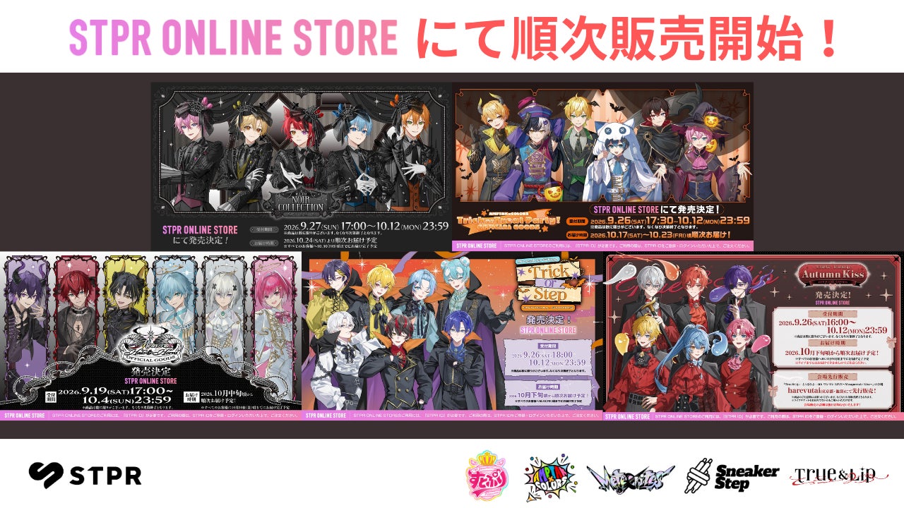 すとぷり・AMPTAK・めておら・すにすて・とぅるりぷのハロウィン限定グッズが販売中！5グループそれぞれの世界観を楽しめる