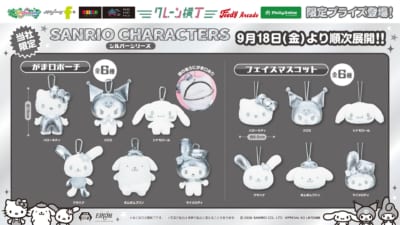 『サンリオキャラクターズ』のスタイリッシュな