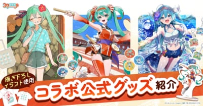 CHURA MIKU STREET 2026