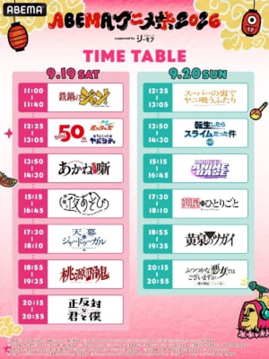 ABEMAアニメ祭 2026 supported by コミックシーモア 画像7