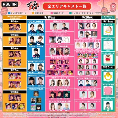 ABEMAアニメ祭 2026 supported by コミックシーモア 画像8