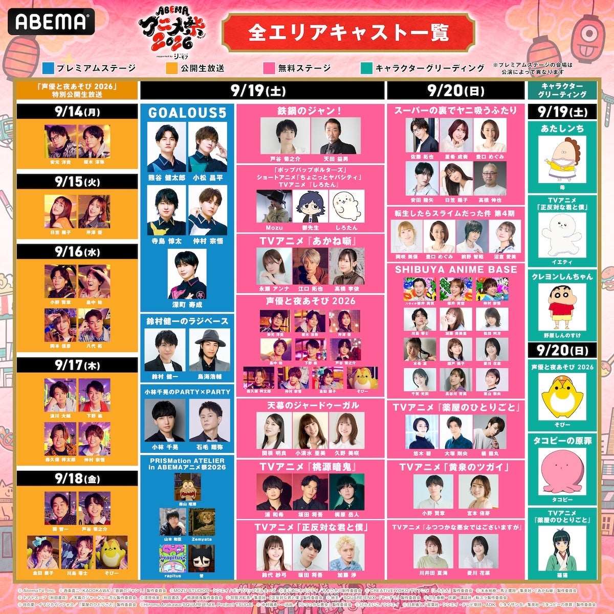 ABEMAアニメ祭 2026 supported by コミックシーモア 画像8