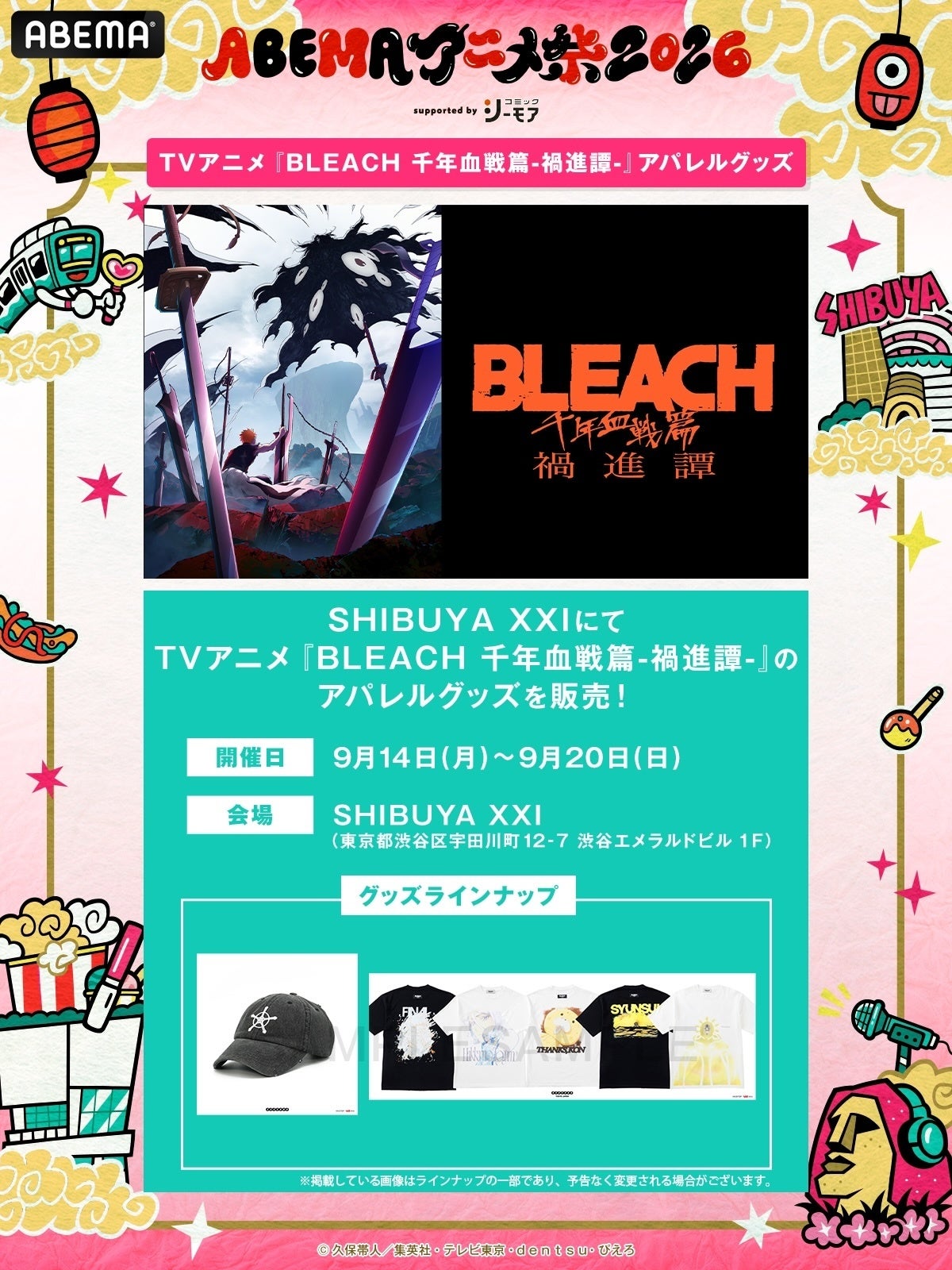 ABEMAアニメ祭 2026 supported by コミックシーモア 画像4