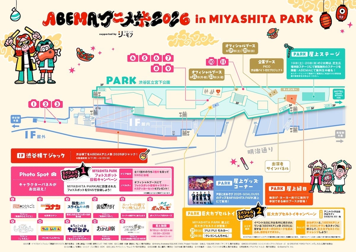 ABEMAアニメ祭 2026 supported by コミックシーモア 画像6