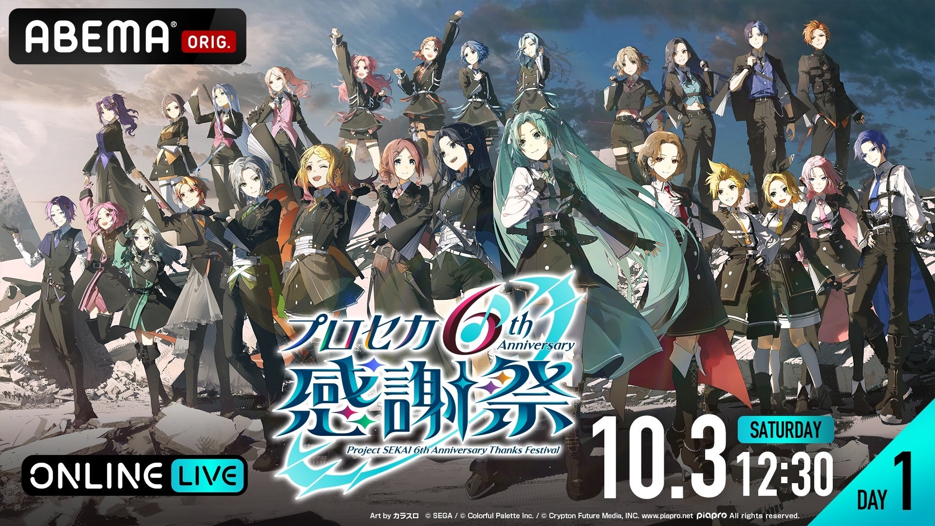 プロジェクトセカイ 6th Anniversary 感謝祭 画像1