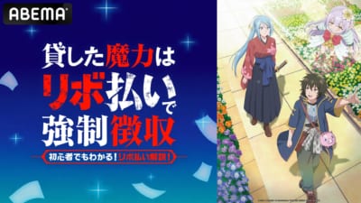 貸した魔力は【リボ払い】で強制徴収 画像2