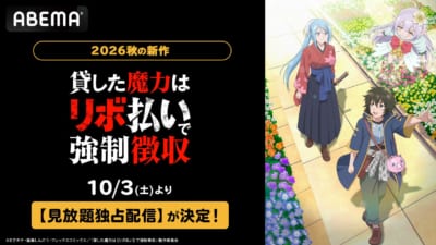 貸した魔力は【リボ払い】で強制徴収