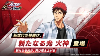 『黒子のバスケ Street Rivals』にて新選手「新たなる光 火神」が参戦!
