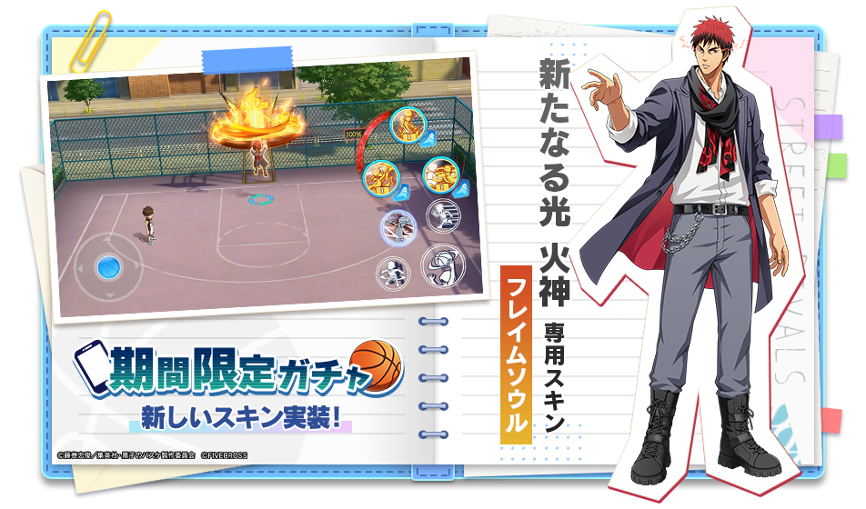 『黒子のバスケ Street Rivals』にて新選手「新たなる光 火神」が参戦! 画像1