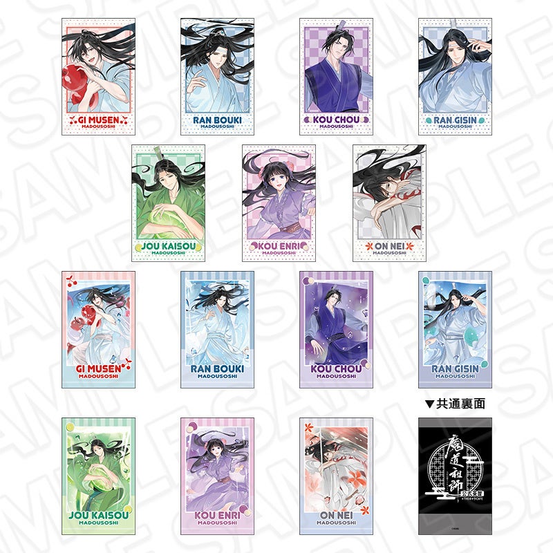 ラジドラ魔道祖師（MiMi）公式茶屋（ドリンク ver. 前半）の事後通販 画像1