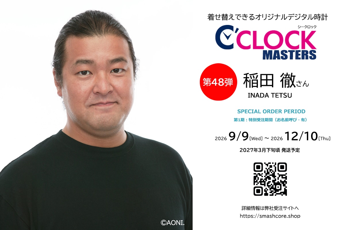 「C’CLOCK MASTERS」始動！声優デジタル時計に稲田徹・岩田光央・竹内良太モデル登場、9月受注開始 画像1