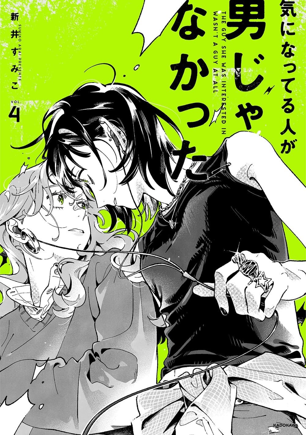『気になってる人が男じゃなかった』第5巻が2027年1月13日発売決定!描き下ろしグッズ付き特装版も予約開始 画像8