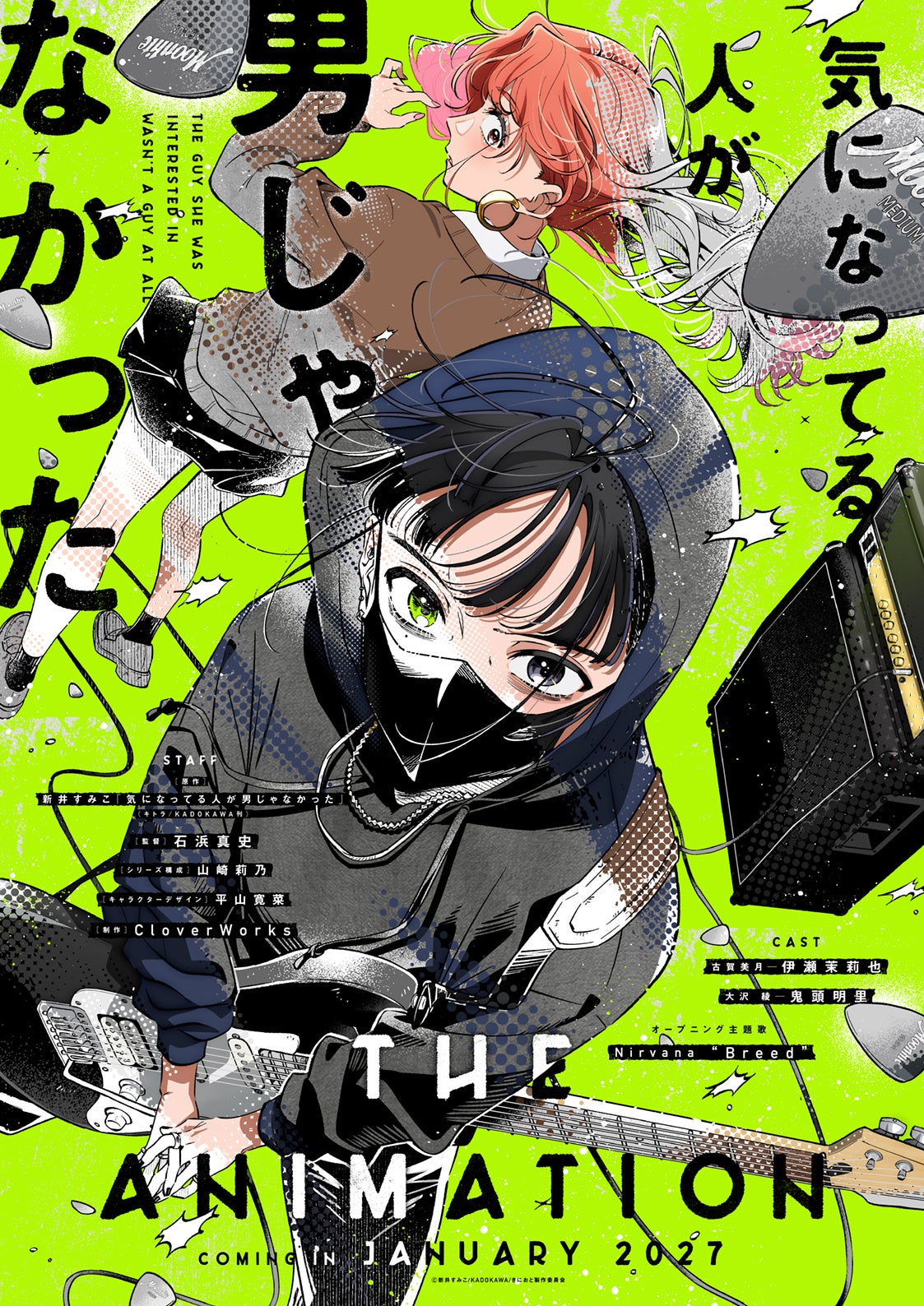 『気になってる人が男じゃなかった』第5巻が2027年1月13日発売決定!描き下ろしグッズ付き特装版も予約開始 画像4