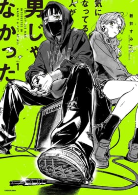 『気になってる人が男じゃなかった』第5巻が2027年1月13日発売決定!描き下ろしグッズ付き特装版も予約開始 画像5