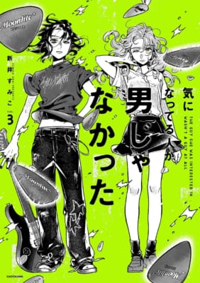 『気になってる人が男じゃなかった』第5巻が2027年1月13日発売決定!描き下ろしグッズ付き特装版も予約開始 画像7