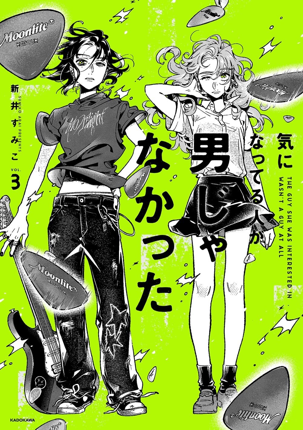 『気になってる人が男じゃなかった』第5巻が2027年1月13日発売決定!描き下ろしグッズ付き特装版も予約開始 画像7
