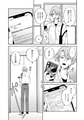 昭和な君と令和な僕 画像4