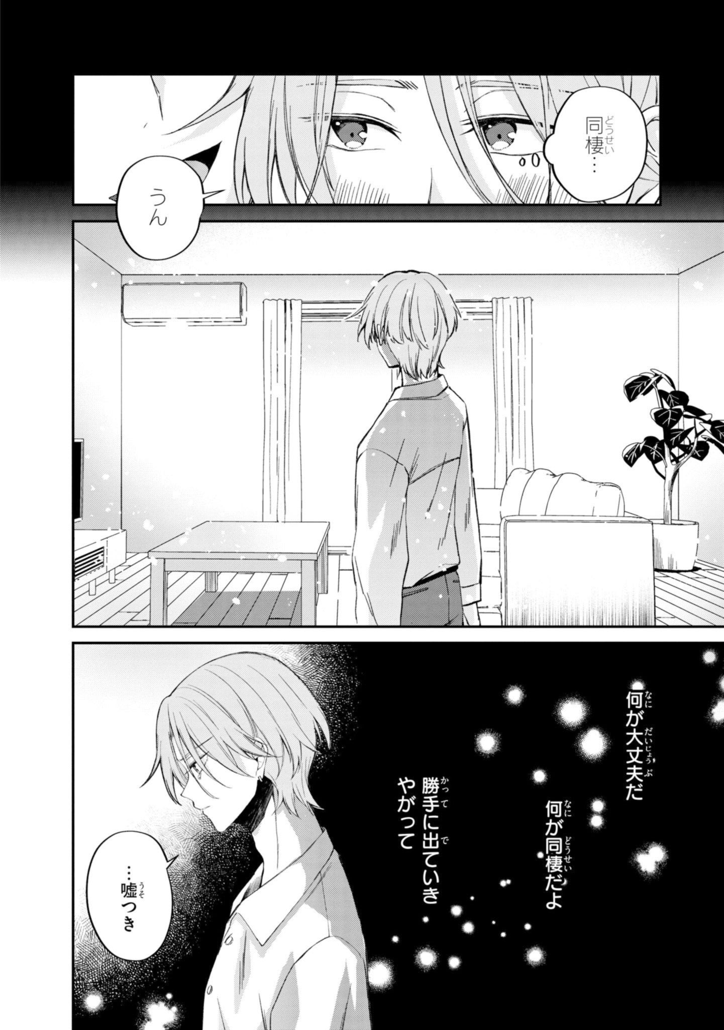 昭和な君と令和な僕 画像6