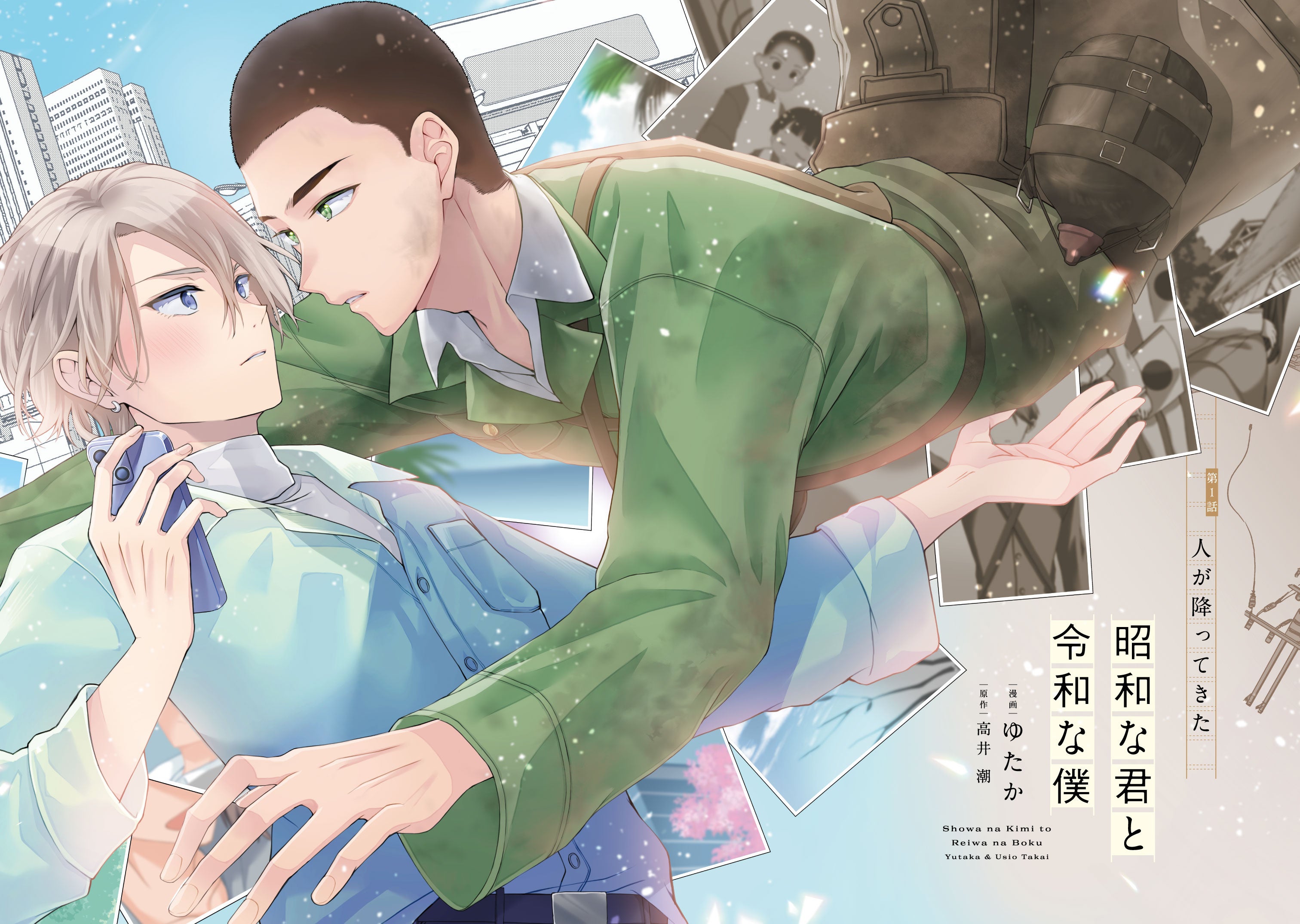 昭和な君と令和な僕 画像2