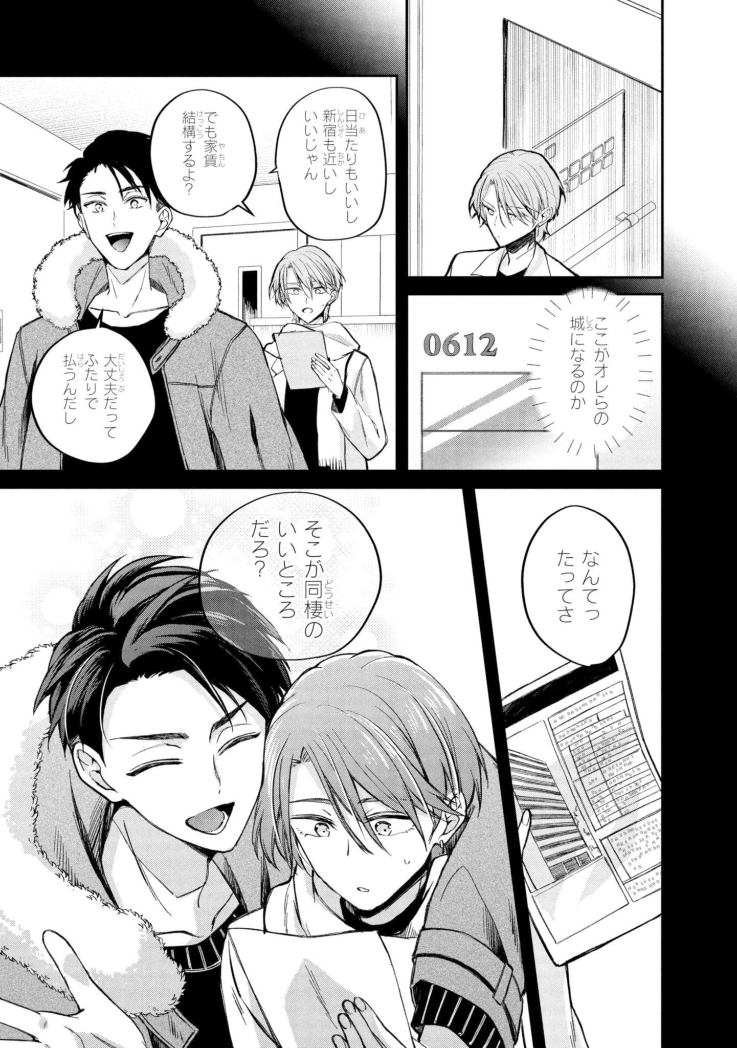 昭和な君と令和な僕 画像5