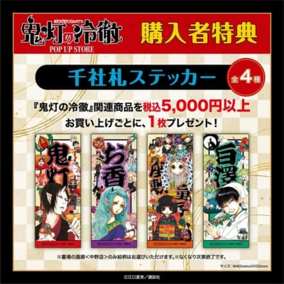鬼灯の冷徹 POP UP STORE 画像1