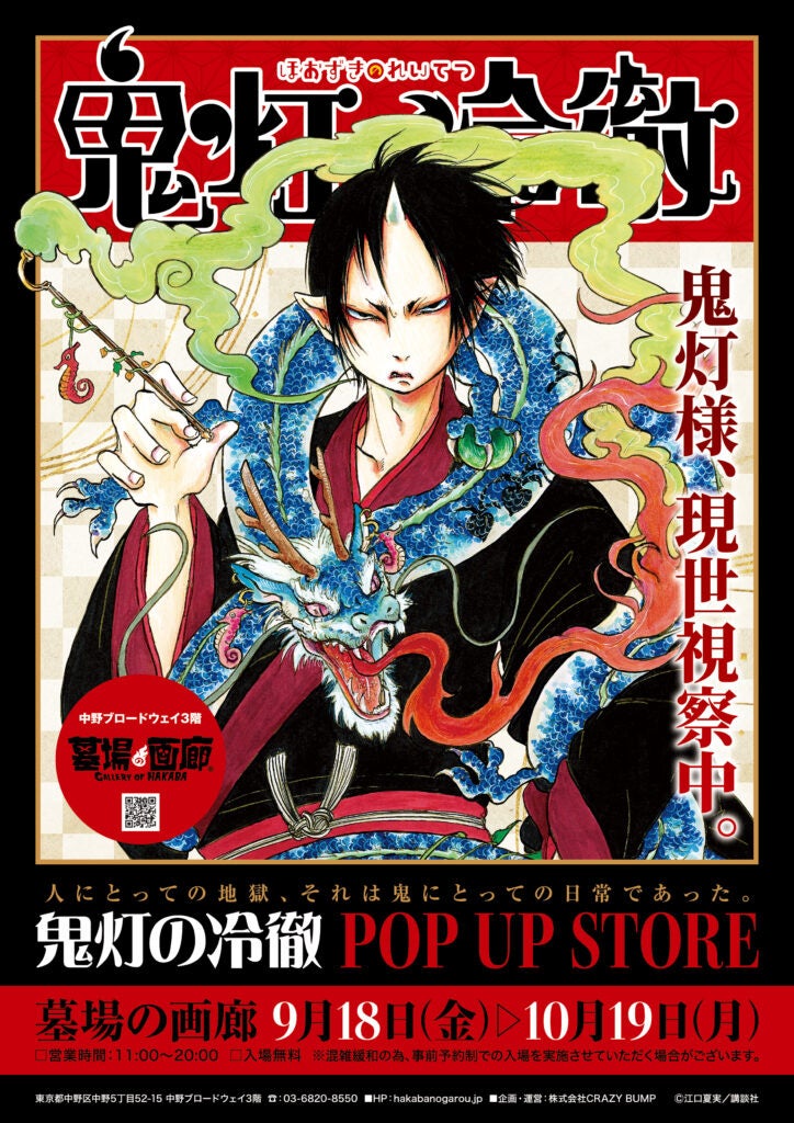 『鬼灯の冷徹 POP UP STORE』商品紹介第二弾が解禁！9月18日から開催中、缶バッジ全20種も気になる