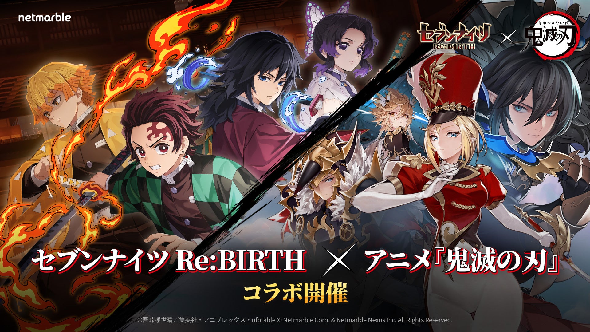 『セブンナイツ Re:BIRTH』×『鬼滅の刃』コラボが10月1日から！事前登録で召喚利用券10枚プレゼント