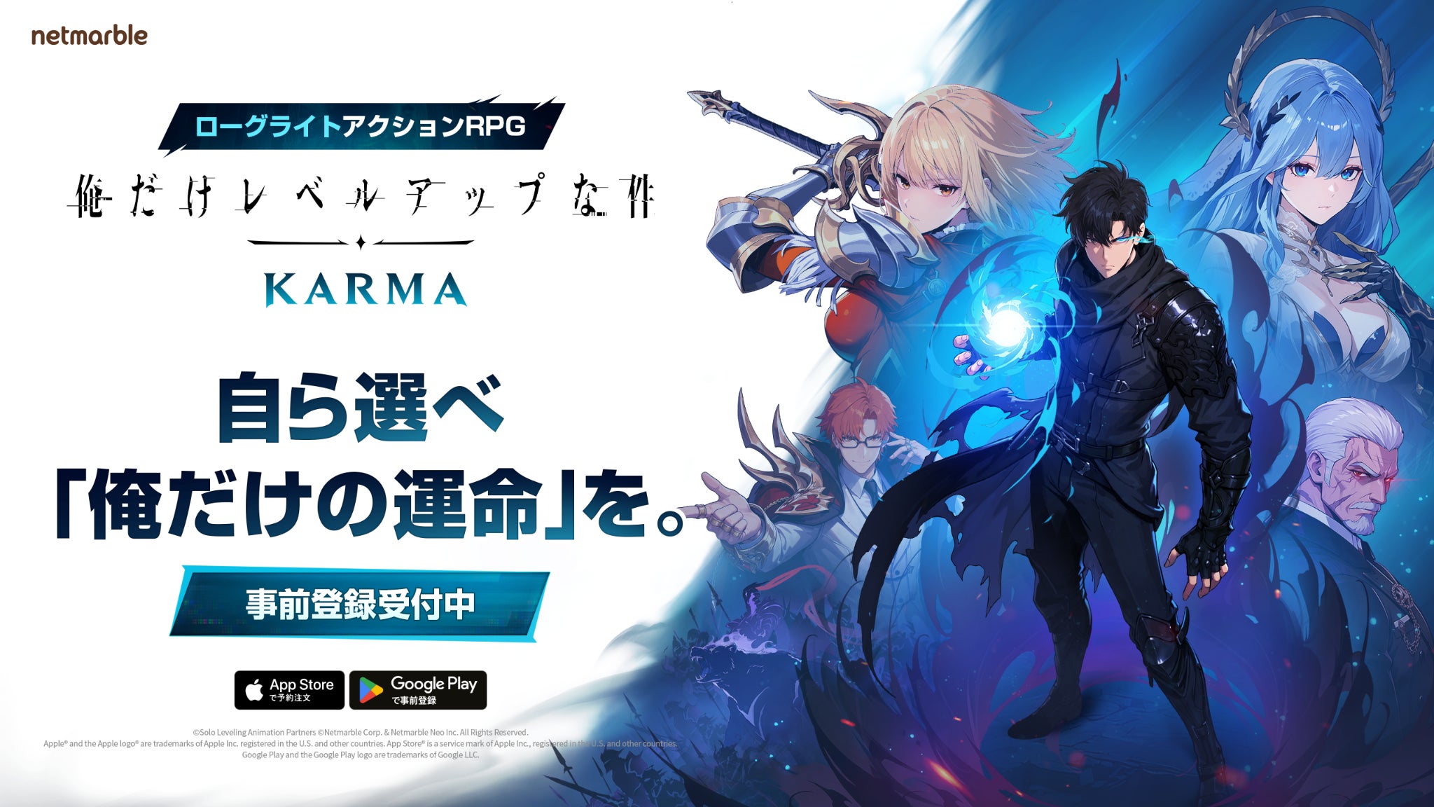 『俺だけレベルアップな件：KARMA』メディア発表会に本郷奏多さんが登場！9月16日より事前登録もスタート
