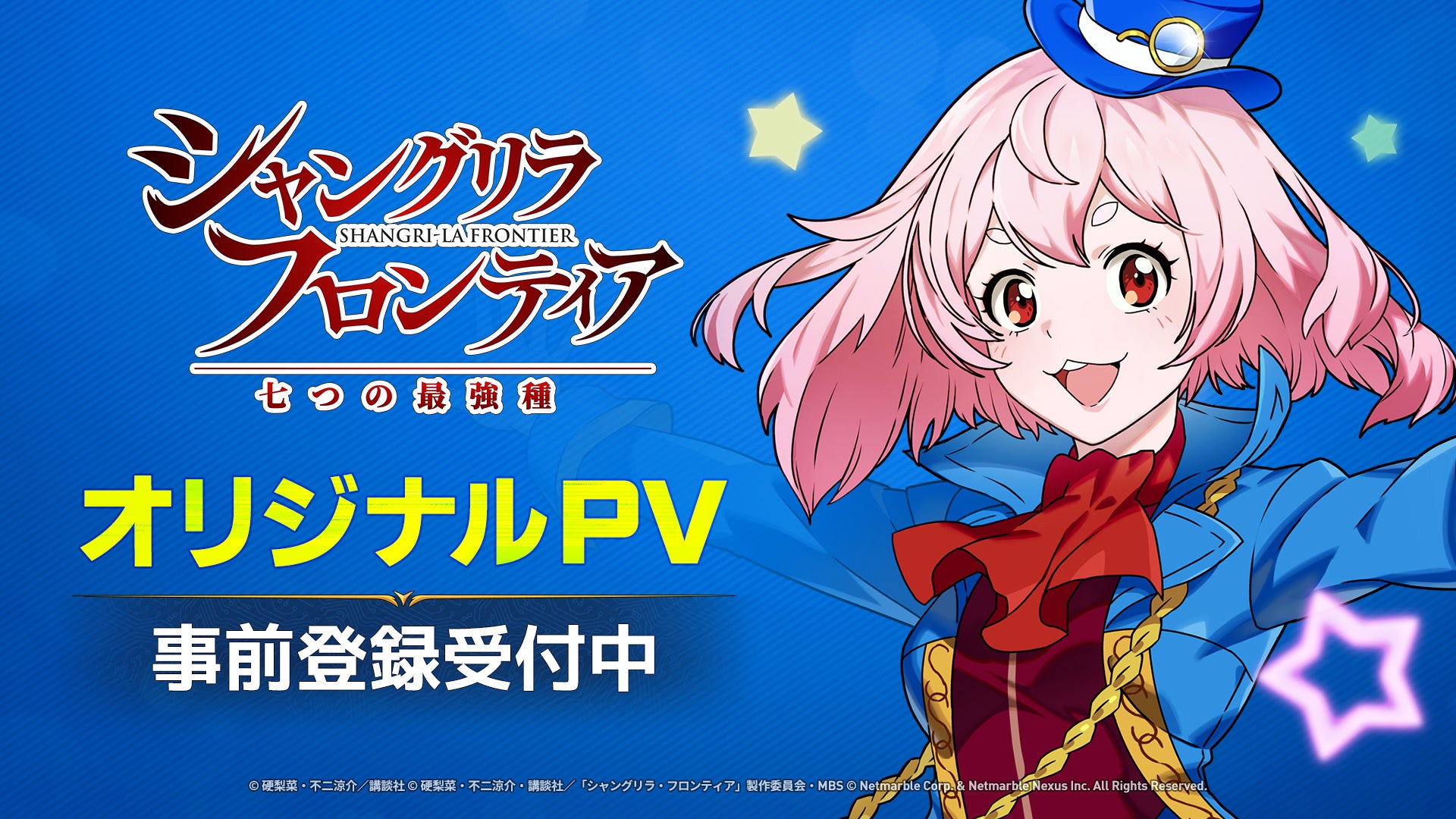 シャングリラ・フロンティア~七つの最強種~ 画像2