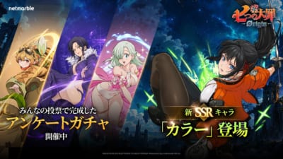 『七つの大罪:Origin』新キャラ「カラー」が9月17日登場!v2.1アップデートで3種類の武器を使い分け