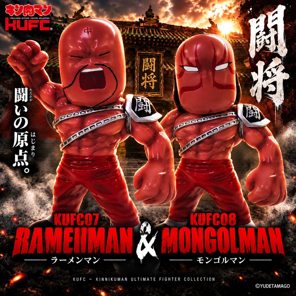 KUFC 闘将プレミアムセット ハイグレード