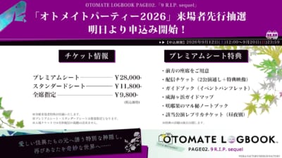 オトメイトパーティー2026 画像2