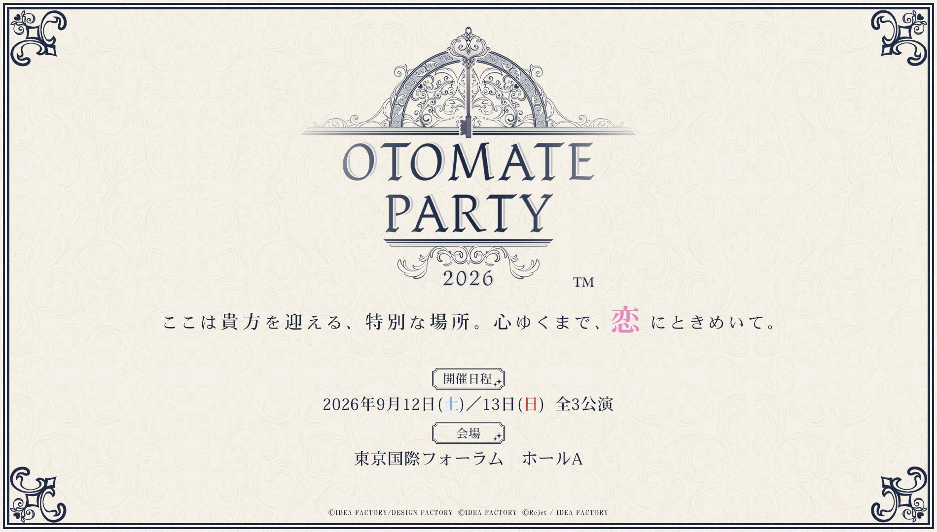オトメイトパーティー2026 画像1