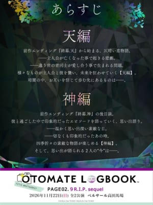 OTOMATE LOGBOOK PAGE02.「9 R.I.P. sequel」 画像1