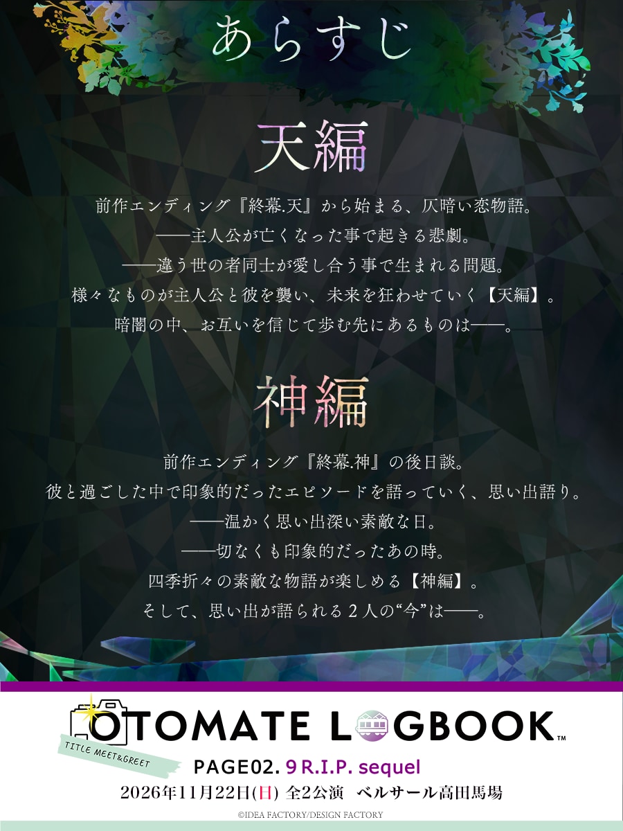 OTOMATE LOGBOOK PAGE02.「9 R.I.P. sequel」 画像1