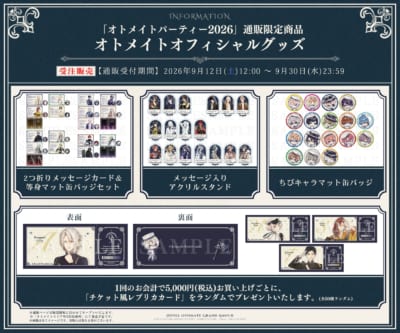 オトメイトパーティー2026 画像6