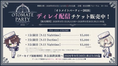 オトメイトパーティー2026 画像1