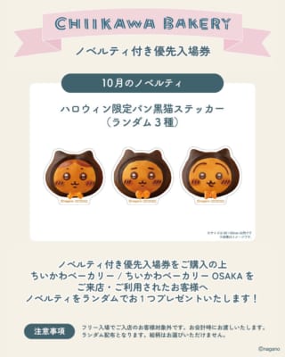 『ちいかわ』黒猫パンが今年も登場！「ちいかわベーカリー」で10月2日からハロウィンメニュー 画像9