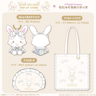 ウィッシュミーメル POP-UP STORE×むにゅぐるみパティオ 画像1