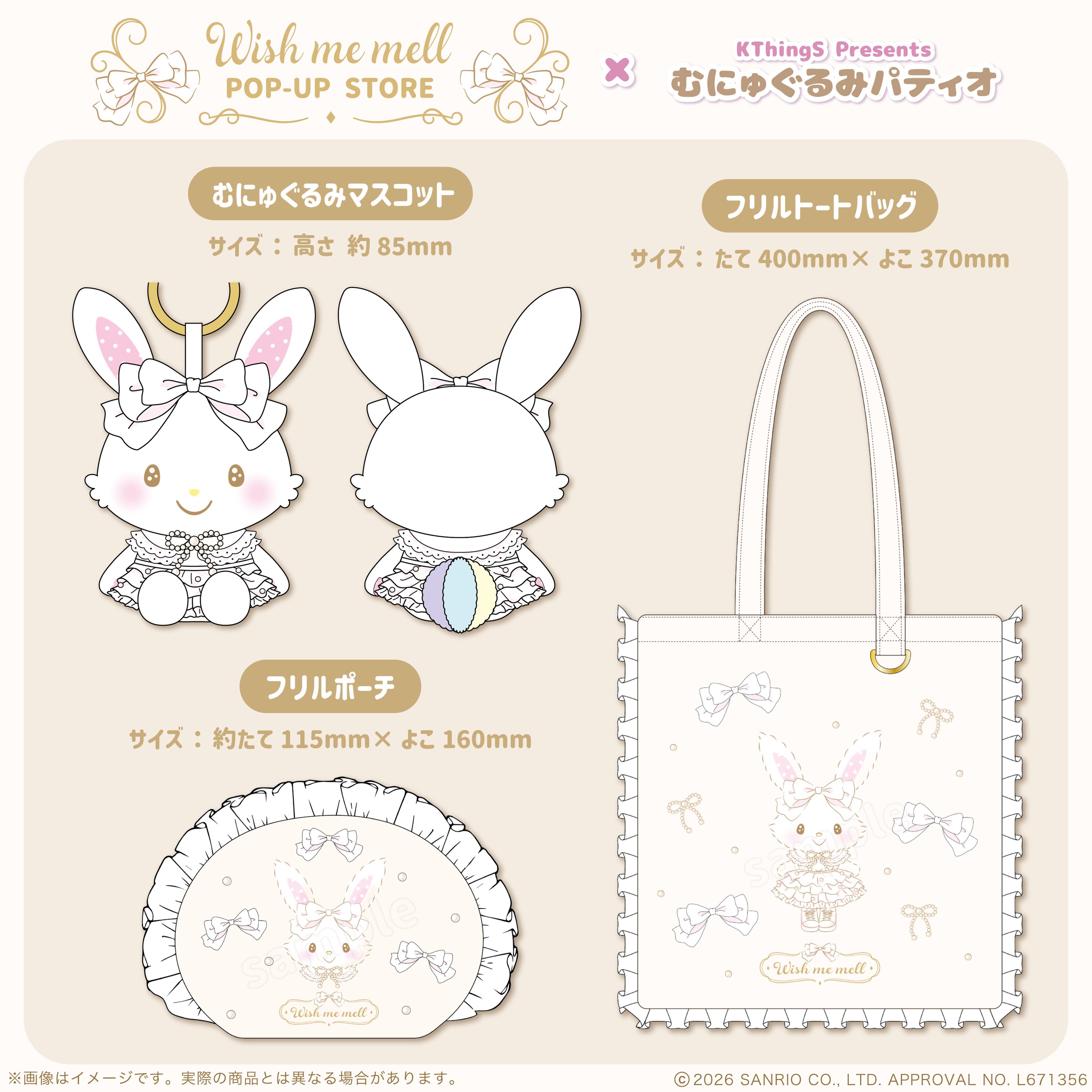 ウィッシュミーメル POP-UP STORE×むにゅぐるみパティオ 画像1