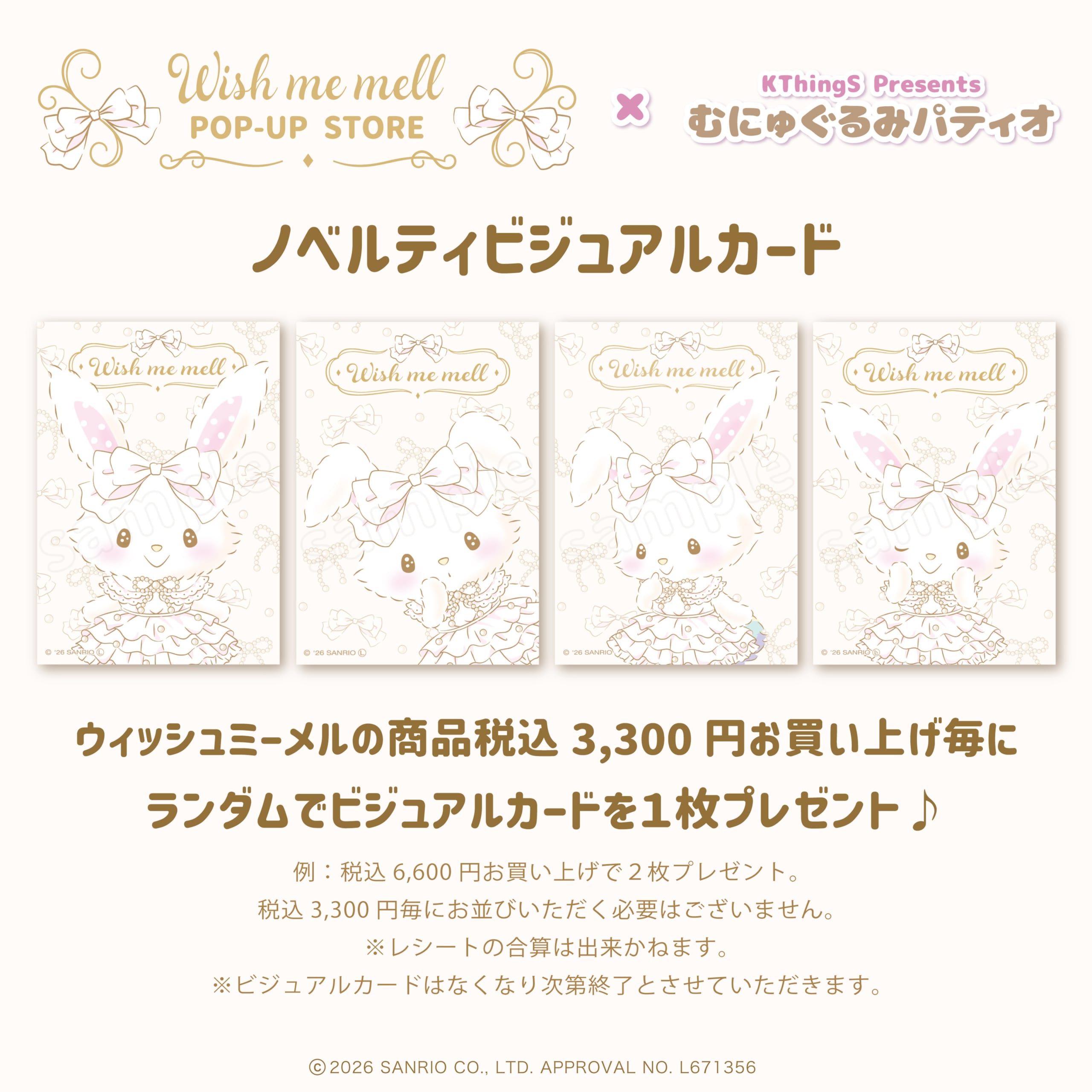 ウィッシュミーメル POP-UP STORE×むにゅぐるみパティオ 画像3