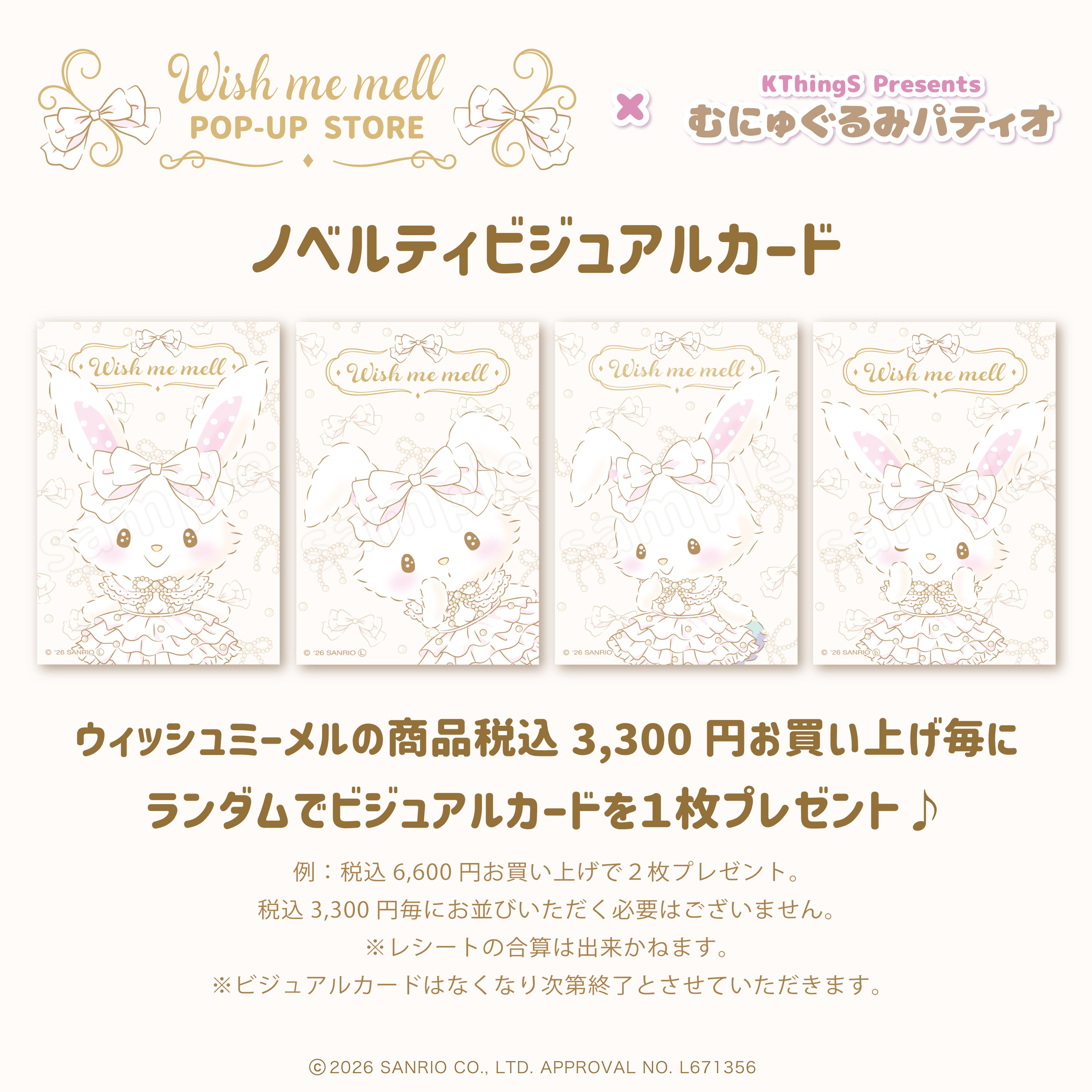 ウィッシュミーメル POP-UP STORE×むにゅぐるみパティオ 画像3