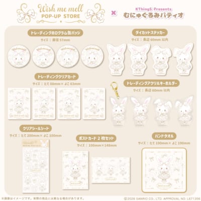 ウィッシュミーメル POP-UP STORE×むにゅぐるみパティオ 画像2